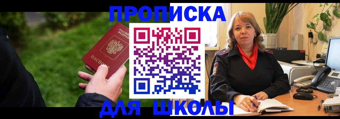 купить прописку в Нерчинске