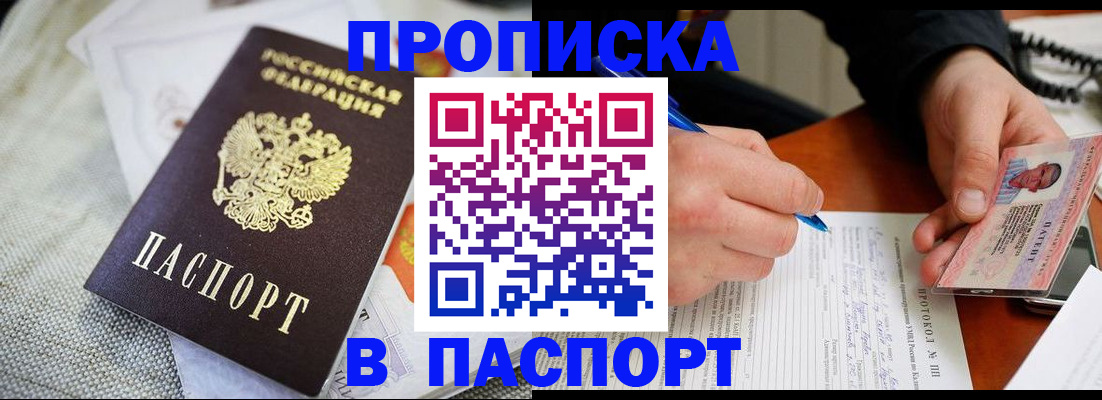 временная прописка в Нерчинске